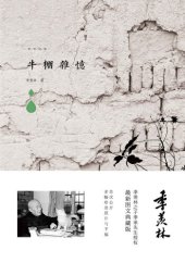 book 牛棚杂忆