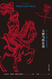 book 大仲马俱乐部