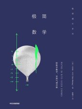 book 极简数学