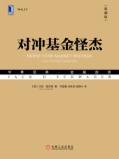 book 对冲基金怪杰（典藏版）