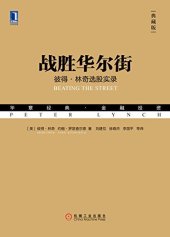 book 战胜华尔街(典藏版)