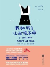 book 我的脖子让我很不爽