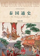 book 泰国通史