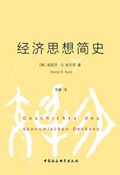 book 经济思想简史