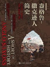 book 盎格鲁-撒克逊人简史: 公元410～1066年，英格兰的形成与诞生