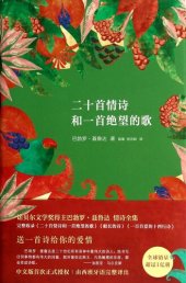 book 二十首情诗和一首绝望的歌