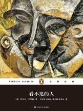 book 看不见的人