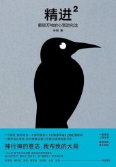 book 精进2: 解锁万物的心智进化法