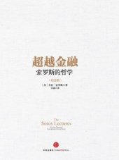 book The Soros Lectures: At the Central European University(chinese Edition)