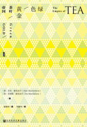 book 绿色黄金: 茶叶帝国