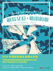 book 献给艾拉·格雷的歌