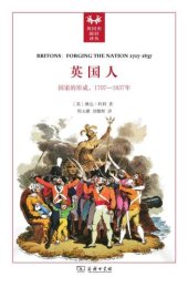 book 英国人: 国家的形成1707-1832