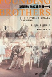 book The Revolutionary Generation (Chinese Edition)