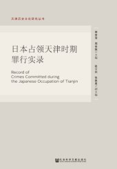 book 日本占领天津时期罪行实录