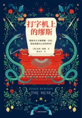 book 打字机上的缪斯