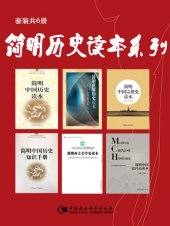 book 简明中国历史读本