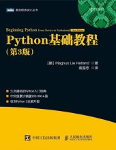 book Python基础教程（第3版）