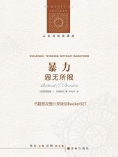 book 暴力: 思无所限