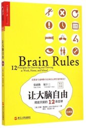 book 让大脑自由: 释放天赋的12条定律