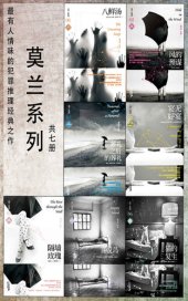 book 八鲜汤: 莫兰系列 01