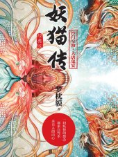 book 妖猫传：沙门空海·大唐鬼宴.1