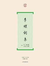 book 李煜词集: （附：李璟词集 冯延巳词集）