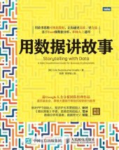 book 用数据讲故事