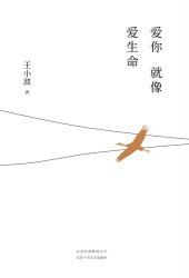 book 爱你就像爱生命