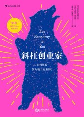 book 斜杠创业家: 如何摆脱朝九晚五的束缚？