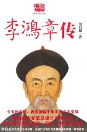 book 李鸿章传