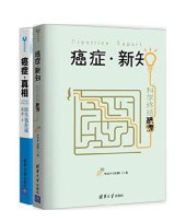 book 癌症·新知：科学终结恐慌