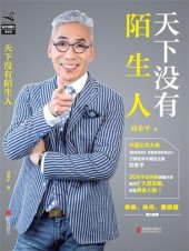 book 天下没有陌生人