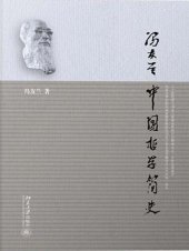 book 中国哲学简史