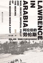 book Lawrence of Arabia: war. lies. imperial folly and the formation of the modern Middle East (Chinese Edition)