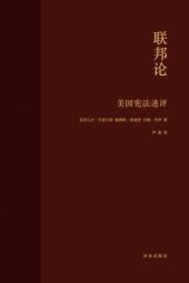 book 联邦论: 美国宪法述评