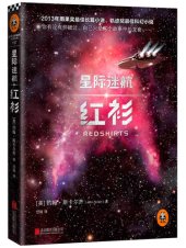 book 星际迷航-红衫