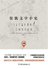 book 伦敦文学小史