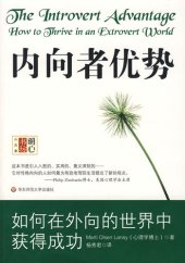 book 内向者优势: 如何在外向的世界中获得成功