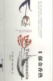 book 郁金香热