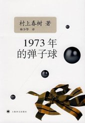 book 1973年的弹子球