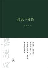 book 深思与省悟