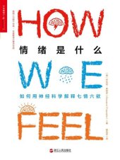 book 情绪是什么: 如何用神经科学解释七情六欲