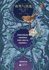 book 夜莺与玫瑰