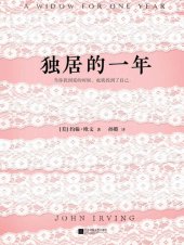 book 独居的一年: 当你找到爱的时候，也就找到了自己。