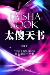 book 太傻天书: 你的最后一本书