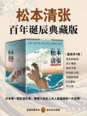 book 苍白的轨迹: 箱根温泉杀人手稿