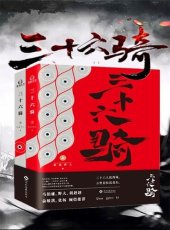 book 三十六骑