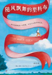 book 随风飘舞的塑料布