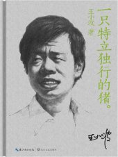 book 一只特立独行的猪