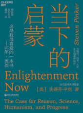 book 当下的启蒙(为理性科学人文主义和进步辩护)(精)